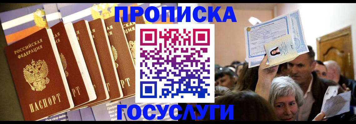 прописка паспорт в Амурской области