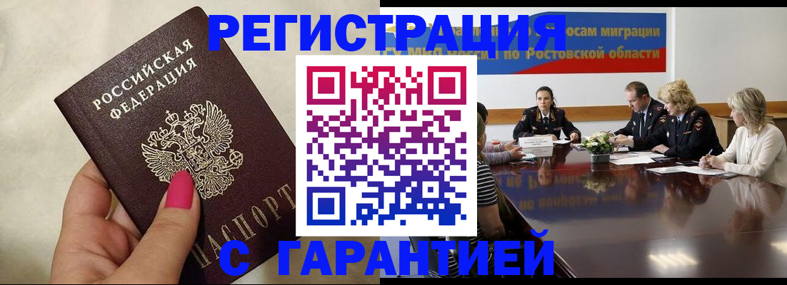 прописка в Амурской области