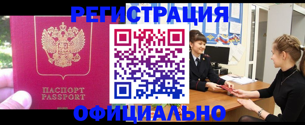 временная регистрация 2025 в Амурской области