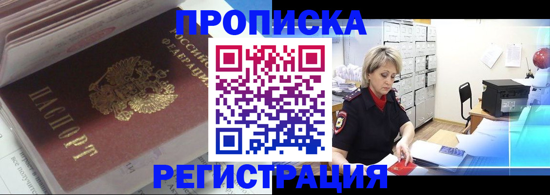 временная регистрация законно в Амурской области