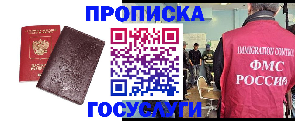 миграционный учет в Амурской области