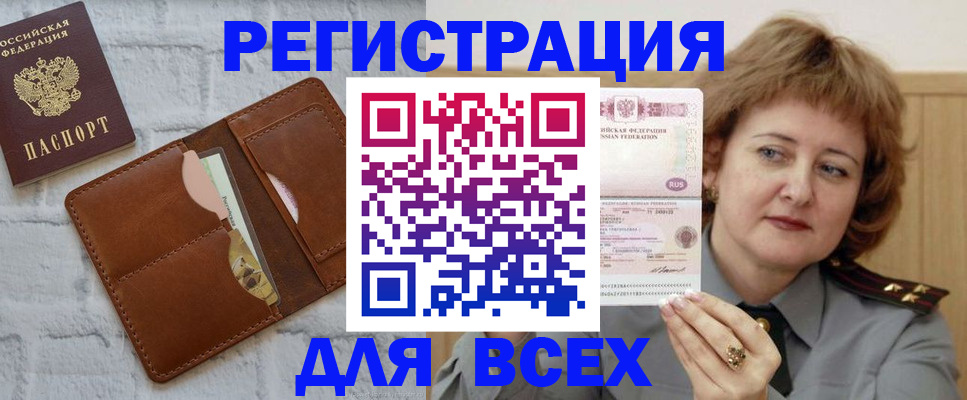 прописка гарантия в Амурской области