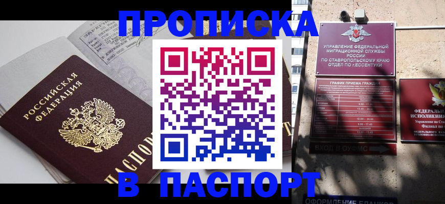 прописка для школы в Амурской области
