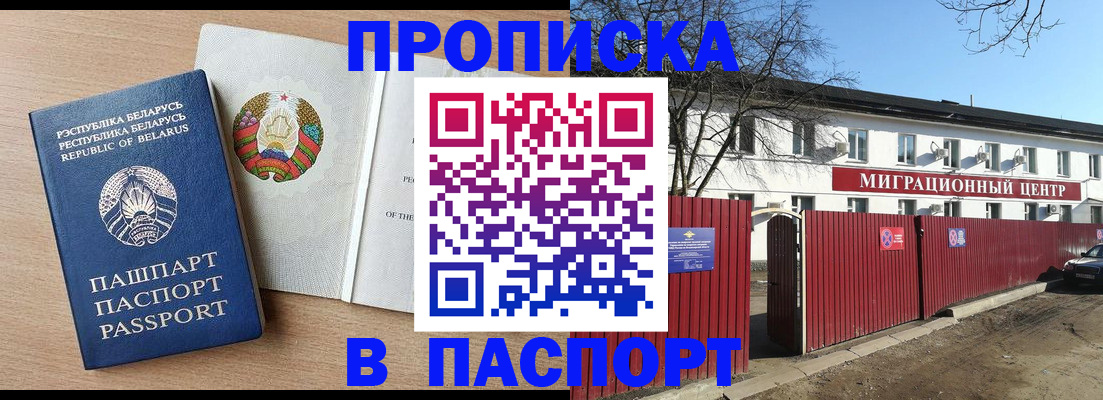прописка для военкомата в Амурской области