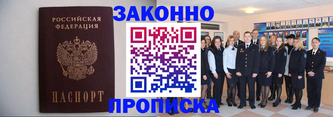 прописка для школы в Амурской области